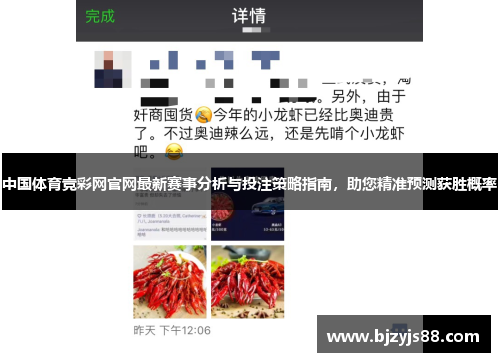 中国体育竞彩网官网最新赛事分析与投注策略指南，助您精准预测获胜概率